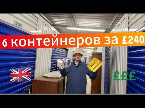 Видео: Казалось бы, ничего необычного, но… #аукционконтейнерованглия #аукцион #контейнеры #англия