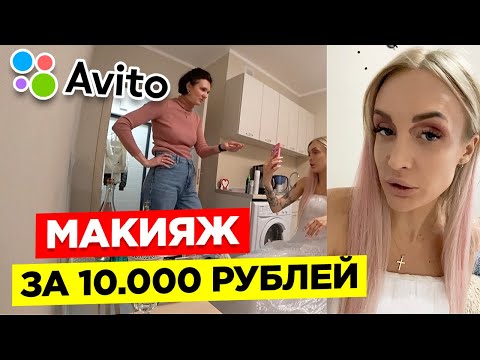 Видео: ВИЗАЖИСТ с АВИТО СОРВАЛА мне СВАДЬБУ! / Vika Trap