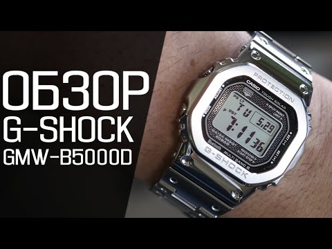 Видео: Обзор CASIO G-SHOCK GMW-B5000D-1 | Где купить со скидкой