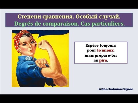 Видео: Уроки французского #83: "Лучше", "хуже": meilleur, mieux, pire, plus mal. Степени сравнения