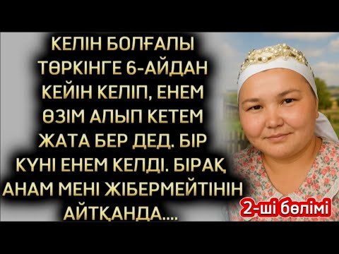 Видео: ОТБАСЫМДЫ ОЙРАНДАҒАН АНАМДЫ ТҮСІНЕ АЛМАДЫМ