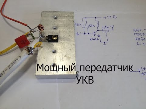 Видео: Средне-мощный УКВ передатчик на четырех деталях.КТ646 в действии