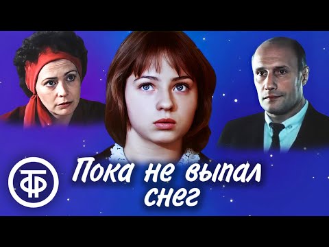 Видео: Пока не выпал снег... (1984). Вторая кинороль Евгении Добровольской