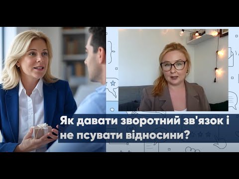 Видео: Feedback зворотній зв'язок