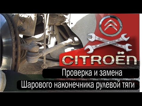 Видео: Наконечники рулевых тяг Citroen C4