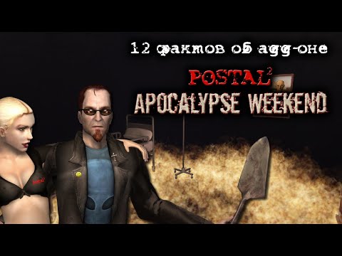 Видео: 12 фактов о Apocalypse Weekend, о которых вы, возможно, не знали!