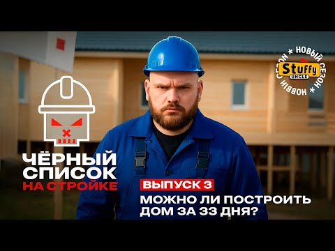 Видео: Черный список. На стройке: 3 выпуск проводка и водопровод