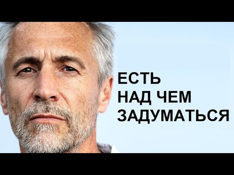 Видео: ДА! ЕСТЬ НАД ЧЕМ ЗАДУМАТЬСЯ ...
