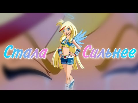 Видео: Клип Друзья Ангелов ,,Стала Сильнее,,|Раф и Сульфус|Angels Friends| Raf and Sulfas