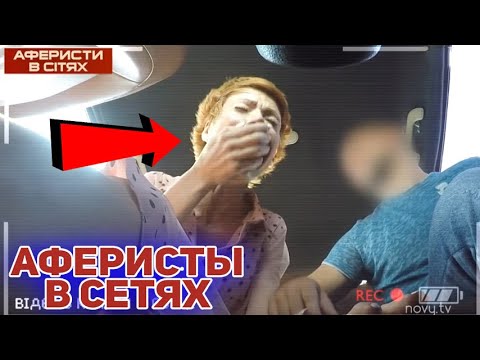 Видео: Аферисты в сетях ► Кастинг в КИНО