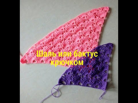 Видео: 58. Шаль или бактус крючком/ crochet shawl