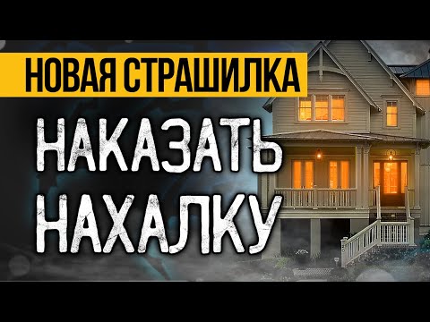 Видео: Неожиданная Находка В Заброшенном Доме! Страшные истории на ночь про дом. Ужасы и Мистика