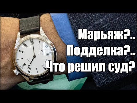 Видео: Молния засудила производителя марьяжных часов!