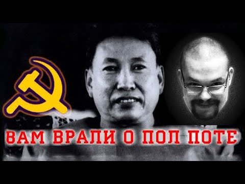Видео: Ежи Сармат смотрит "ВАМ ВРАЛИ О ПОЛ ПОТЕ И КРАСНЫХ КХМЕРАХ!"