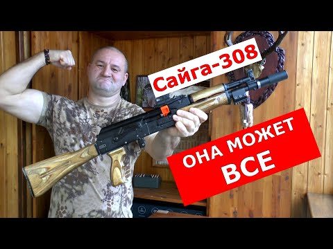 Видео: Сайга может ВСЕ !!! От МЫШКИ до МИШКИ и даже больше!!! Обсуждаем злой комментарий...