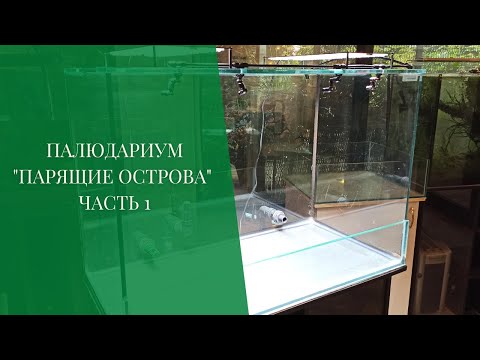 Видео: Палюдариум "Парящие острова" часть 1