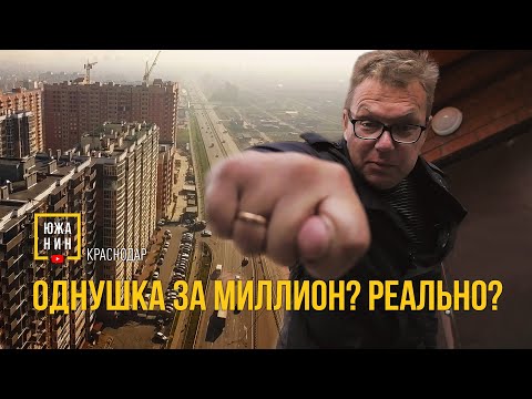 Видео: Однушка за миллион? Реально?