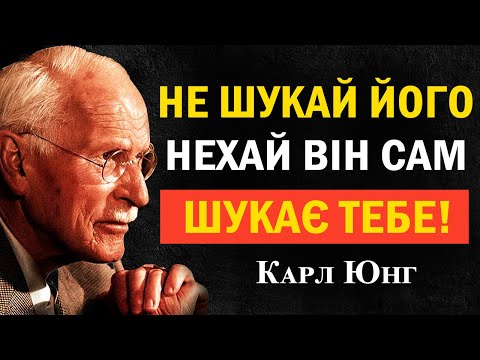 Видео: Секрет притягання гідних чоловіків — Карл Юнг, психологія, мотивація