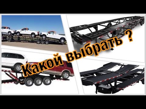 Видео: Какой trailer брать для работы на пикапе ?