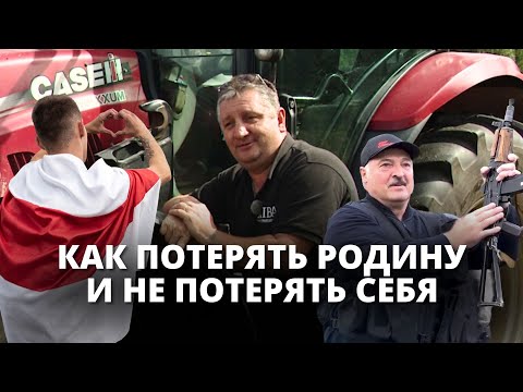 Видео: Механизатор-беженец из Беларуси. О колхозах, деревне, Лукашенко и слугах режима