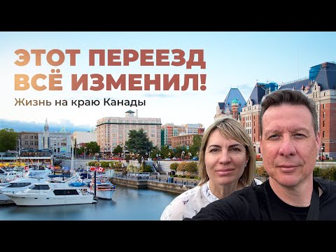 Видео: Жизнь на краю Канады: переезд, который всё перевернул