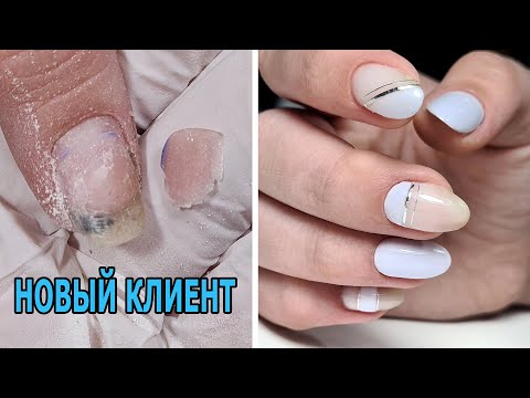 Видео: ❤ НОВЫЙ клиент ❤ ЧТО НЕ ТАК ❤ НЕЖНЫЙ маникюр 2021 ❤ МОЛОЧНЫЙ гель COSMOPROFI ❤ ЛЕНТЫ на ногтях ❤