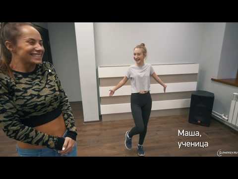 Видео: Школа дэнсхолла| Урок 3| "Now You See Me, Now You Don’t", Nuh Behavior и Footlose