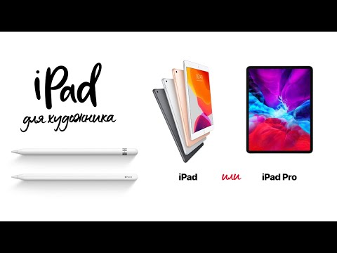 Видео: Обычный iPad и iPad Pro - в чем разница для художника?