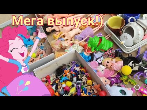 Видео: МЕГА ВЛОГ С БАРАХОЛКИ #3 💜 ПОНИ С БАРАХОЛКИ