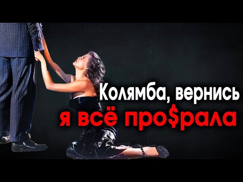 Видео: 1324. Как выбрасывают использованного мужчину