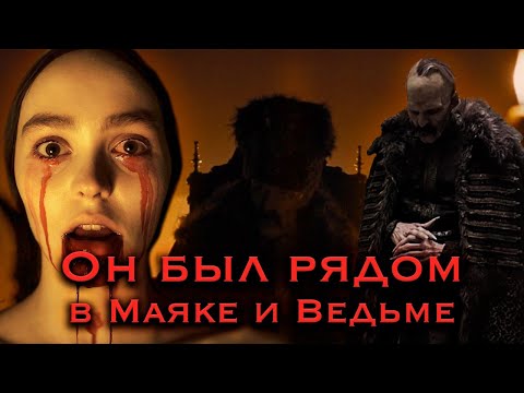 Видео: НОСФЕРАТУ: как главный вампир изменил Роберта Эггерса