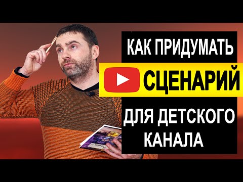 Видео: ОШИБКИ при съемке ДЕТСКИХ СЮЖЕТНЫХ ВИДЕО / СЦЕНАРИЙ для видео