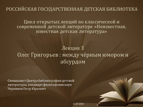 Видео: Олег Григорьев : между чёрным юмором и абсурдом