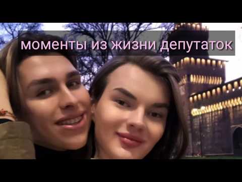 Видео: Моменты из жизни депутаток | Андрей Петров, Владос Мирос и Женя Эванс | шпротная диета девачки