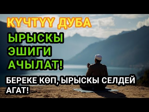 Видео: Бул дуба сизге молчулук гана эмес, үй-бүлөңүзгө тынчтык менен коргоо да алып келет.