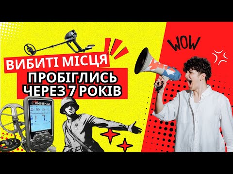 Видео: ВИБИТИХ ПОЛІВ НЕ БУВАЄ, ПОШУК З МЕТАЛОШУКАЧЕМ - ВСІМ КЛАДУХУ ПІД КАТУХУ!!!