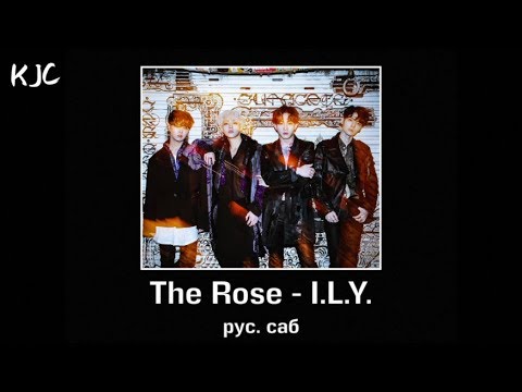 Видео: The Rose - I.L.Y. (I Love You) рус. саб