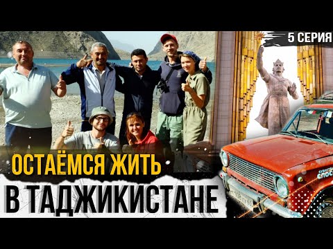 Видео: КАК ВСТРЕТИЛИ ТАДЖИКИ. КАКОЙ СЕЙЧАС ДУШАНБЕ. СЕМЬ ОЗЕР. СТОИТ ЛИ ПЕРЕЕЗЖАТЬ В ТАДЖИКИСТАН.