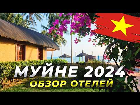 Видео: Муйне 2024.Oбзор отелей Little Muine Cottages и Muine De Century! #муйне2024 #вьетнам2024 #travel