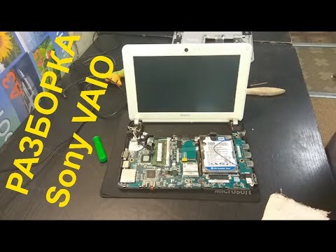 Видео: Как разобрать ноутбук Sony VAIO PCG-21313m разборка и Чистка ноутбука Sony VAIO