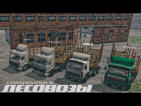 Видео: ЛЕСОВОЗЫ. Одна из самых ВЫГОДНЫХ работ после ОБНОВЛЕНИЯ! [Motor Depot]