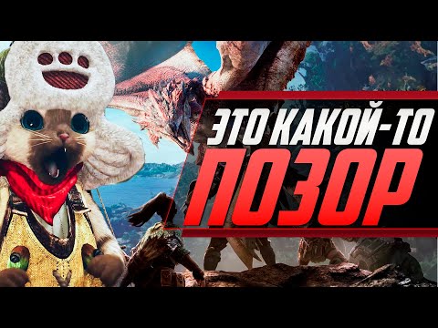 Видео: MONSTER HUNTER WILDS - СТОИТ ЛИ ИГРАТЬ?