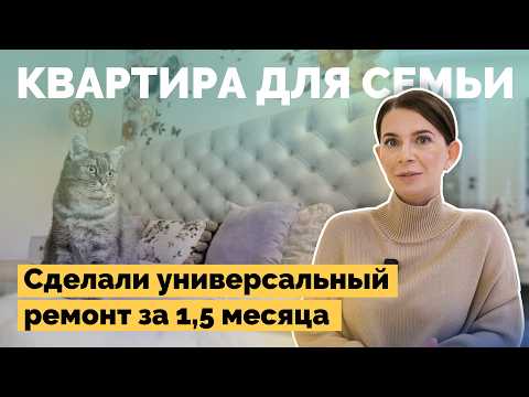 Видео: Секреты быстрого ремонта и стильного декора