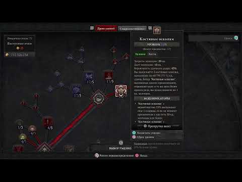 Видео: DIABLO 4.  10 СЕЗОН. Никроман. Осколки Костей.