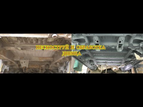 Видео: Volkswagen Caravelle T5. Полный пескоструй и обработка днища от А до Я. Проэкт " СИНЯК"