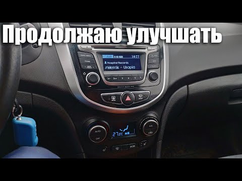 Видео: Ставлю магнитолу и блок климата от рестайлинга Hyundai Solaris (Про Солярис)