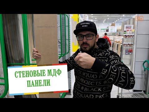 Видео: Стеновые МДФ панели - красивый, быстрый и практичный способ отделки стен.