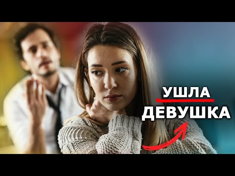 Видео: БЫВШАЯ тебя обесценила, УШЛА, и теперь ненавидит!