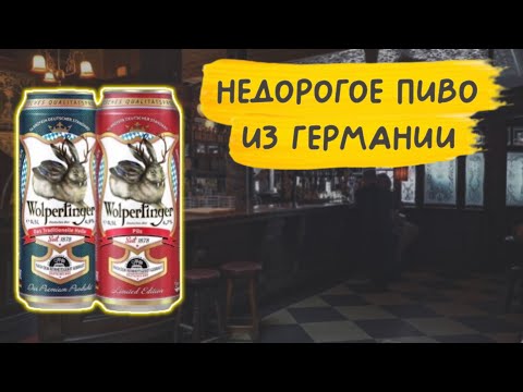 Видео: Wolpertinger - что за дичь? 🫣