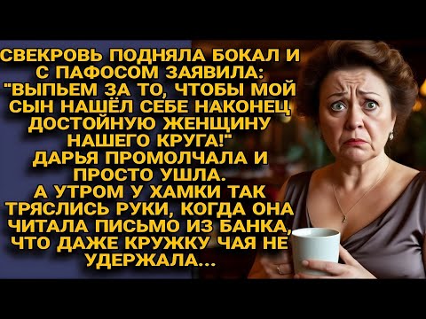 Видео: 💔 Свекровь выгнала невестку… но утром пожалела об этом!